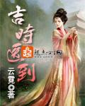 吉时医到免费