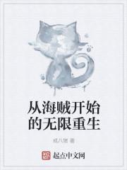 从海贼王开始无敌