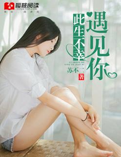 此生遇到你