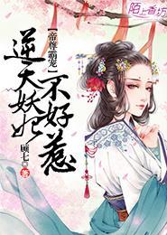 帝尊爆宠逆天大小姐免费阅读
