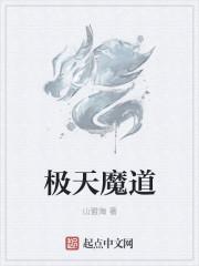 极道天魔吧 百度贴吧