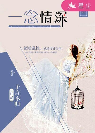 你是我的一念情深