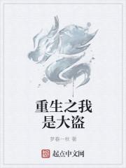 重生之我是大富豪最新章节