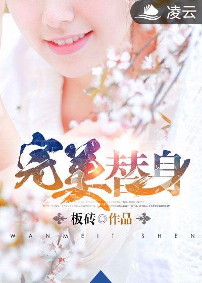 职业替身