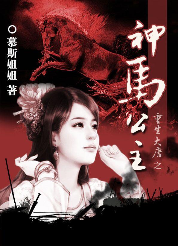 大唐公主系统