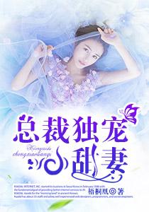 总裁独宠小甜妻短剧免费观看最新章节