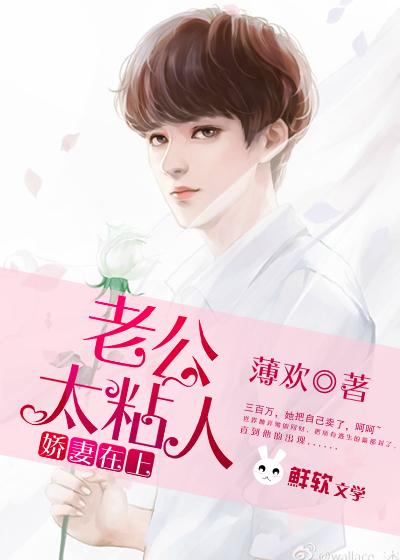 娇宠新妻老公太凶猛免费阅读