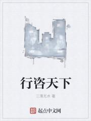行天下之道的意思