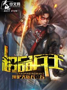 超品兵王在都市搜书网