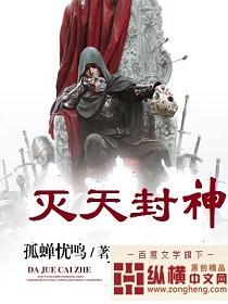 封神之最强天将