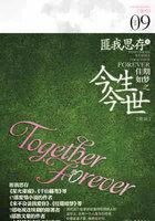 佳期如梦之今生今世讲什么