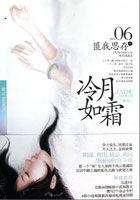 冷月如霜全文TXT