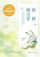 世界微尘里邓浩然