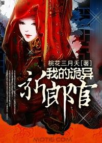 我的诡异新郎官最初版