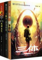 三体全集免费播放高清