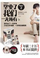 毕业了一无所有歌词