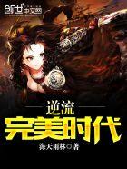 完美逆袭电影