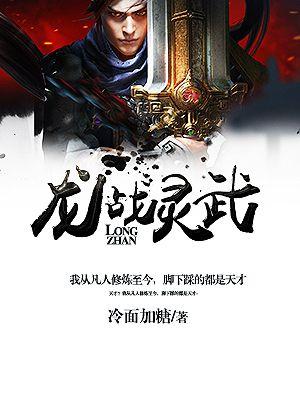 龙战武神
