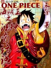 海贼王之大巫神话