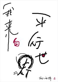 我知道永远读着对白是哪首歌的歌词