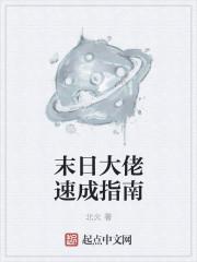 末世大佬的