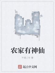 农家仙犬全文免费阅读