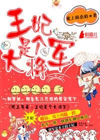 残王毒妃全文免费阅读完整