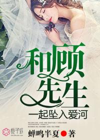 我和顾先生不得不说的事