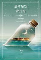那片星空那片海中的纯音乐