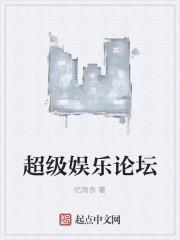超级娱乐帝国正文