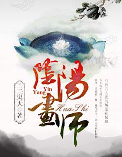 阴阳画师电影2024年最新消息