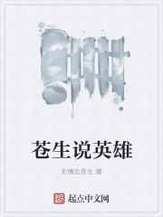 苍生是指百姓吗