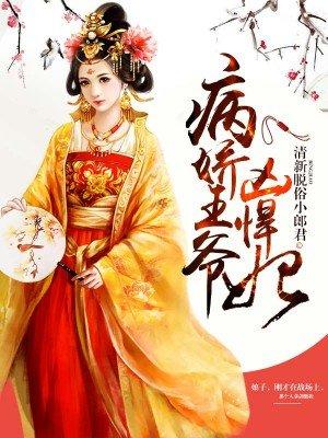 病娇王爷恶劣妃