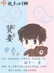 贤妻怎么读