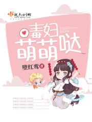 毒医娘亲萌宝宝全文免费阅读离线abc