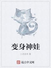 变身神曲在线听