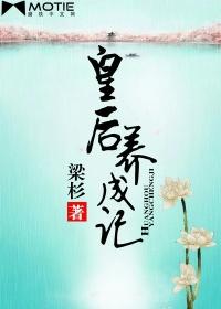 皇后养成记游戏武则天版