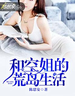 和空姐荒岛求生的日子原著