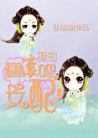 翻滚吧女孩
