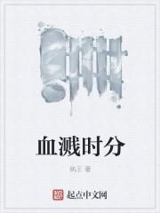 血溅清晨的意思