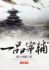 一品宰辅许云楼