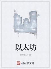 以太坊美元行情