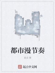 成都漫节奏在哪里