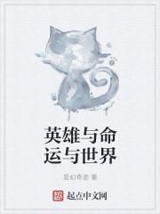 英雄命运123