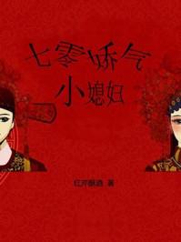 七零娇气小媳妇by红芹酥酒txt