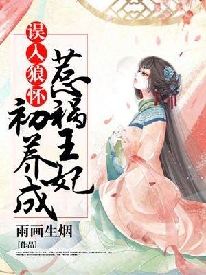 误入狼口免费阅读