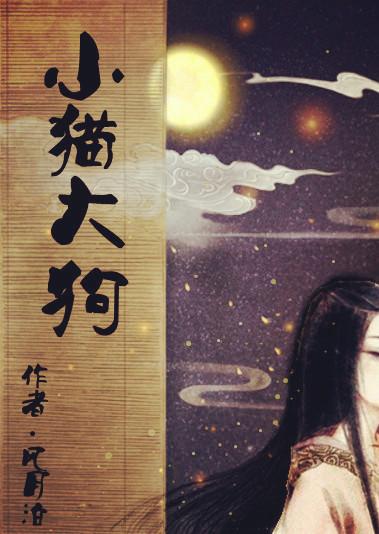 大狗小猫可以一起养吗