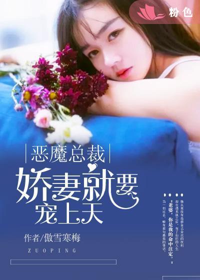恶魔总裁乖乖妻