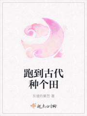 在古代种田