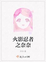 火影之奈良月